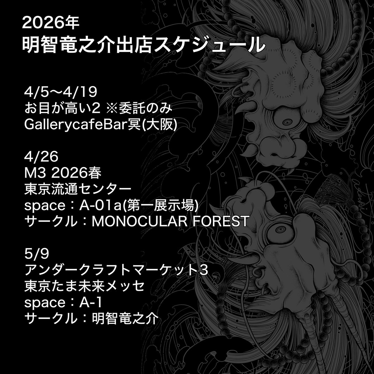 明智竜之介_Illustrator tweet media