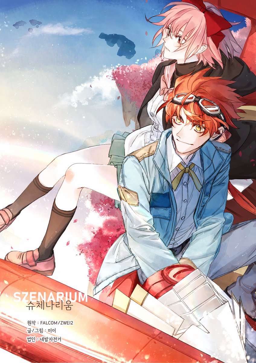 슈체나리움szenarium미이 tweet media