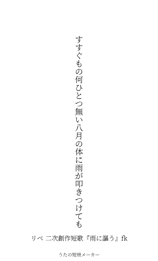 fk3_tk_31's tweet photo. リベ 二次創作短歌『雨に謳う』
83時、オレら最強〜♥な🔨さん。 https://t.co/qlxMFcHsBJ