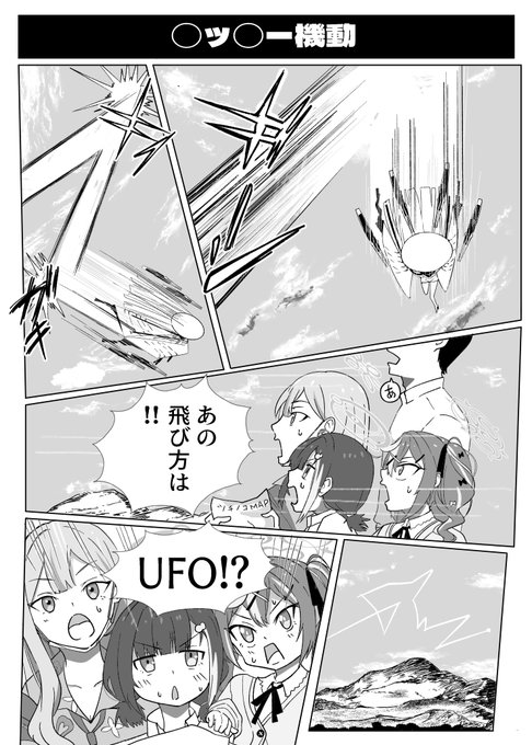 ◯ッ◯ー機動 #ブルアカ