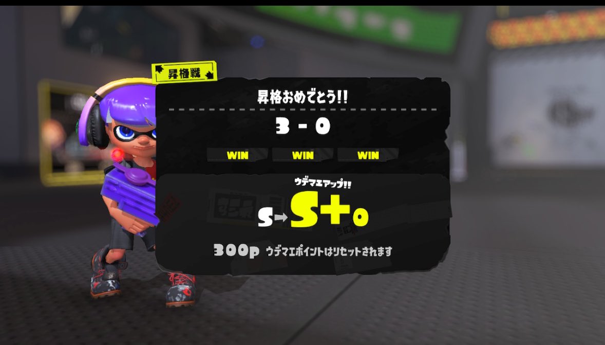 sppneme's tweet photo. S＋いった！！！！
今シーズンXマッチ頑張るぞー https://t.co/Yn6sCOil4S