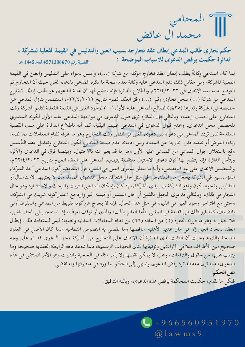 المحامي محمد ال عائض tweet media