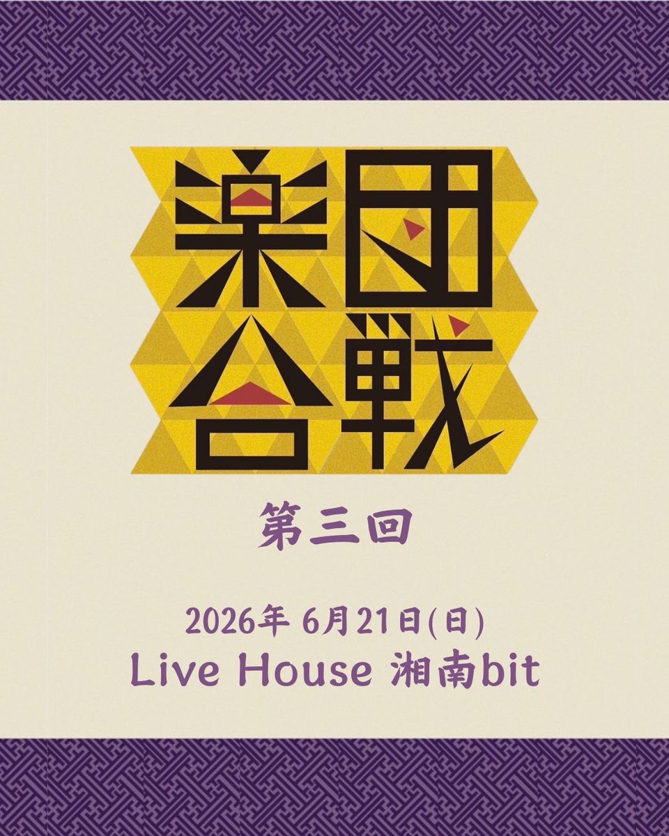 THE 南無ズ tweet media