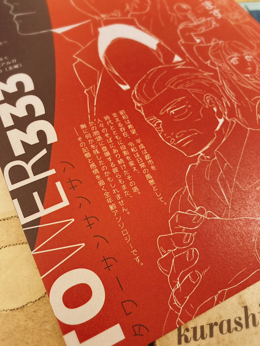 【TOWER333】g謎×赤い電波塔アンソロジー tweet media