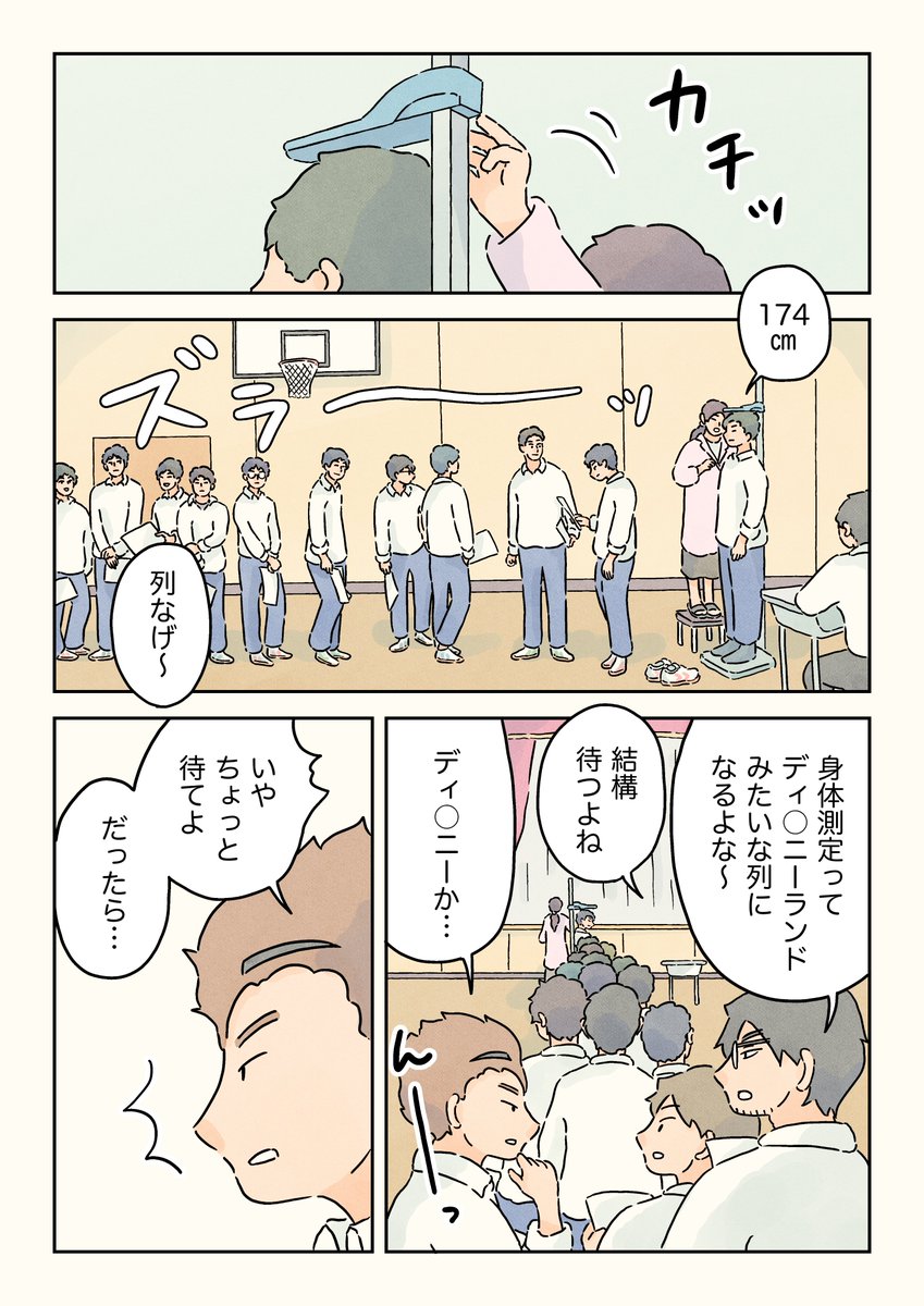 コンテくん｜『男子校の生態』 tweet media