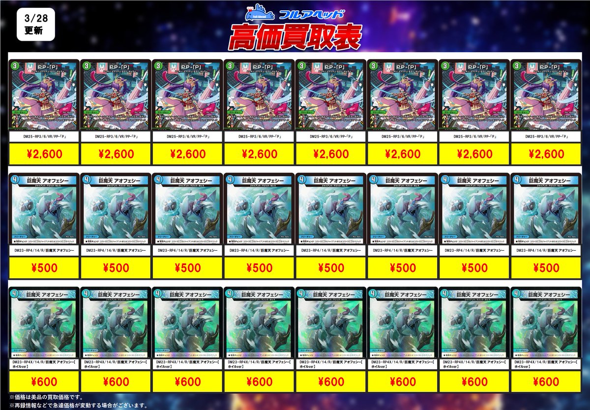 デュエマ 買取表更新！ 今回も激アツ買取でいきます🔥 注目はこちら
