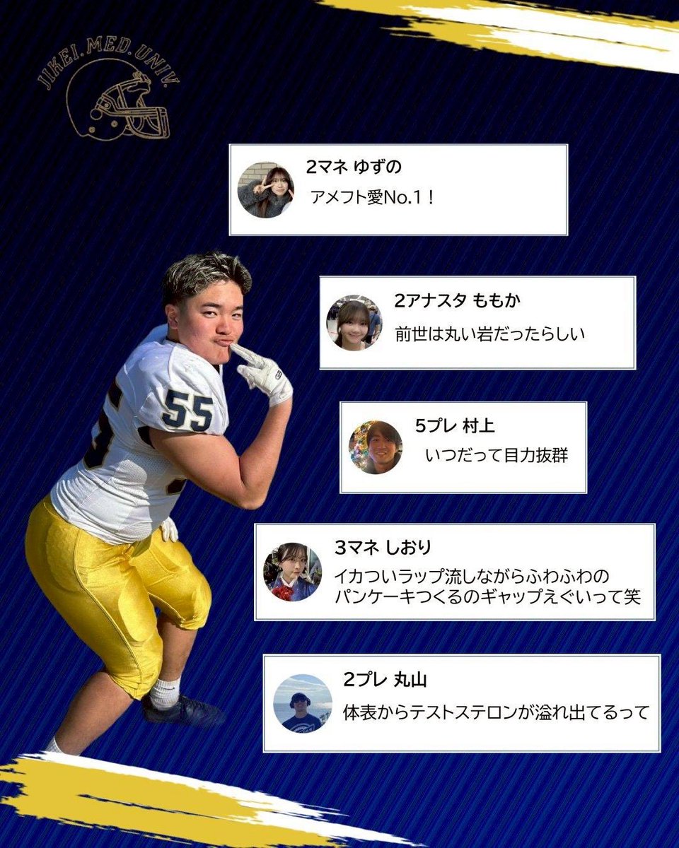 1969crickets's tweet photo. ⭐️アメフト部部員紹介⑮⭐️

 #東京慈恵会医科大学 #慈恵医大 #慈恵 #春から慈恵 #アメフト https://t.co/QHydDi54EN