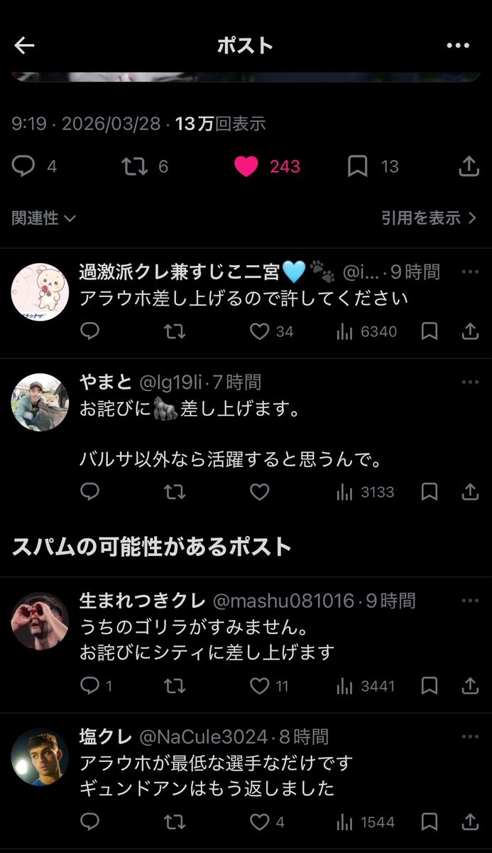 アラウホがクレに嫌われすぎてる🤣