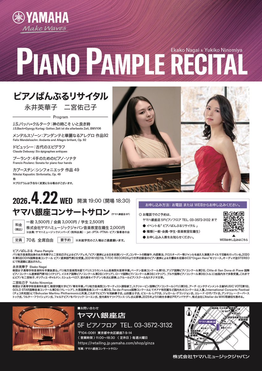 🎹【コンサートのお知らせ】
4/22(水) 19:00〜ヤマハ銀座コンサートサロン

バッハ〜カプースチンまで、
幅広く、全曲初出しでお届けします🧡

1年ぶりの連弾なのでぜひお待ちしてます☺️

🎫予約：retailing.jp.yamaha.com/shop/ginza/sal…

もしくはDMにて承ります✨