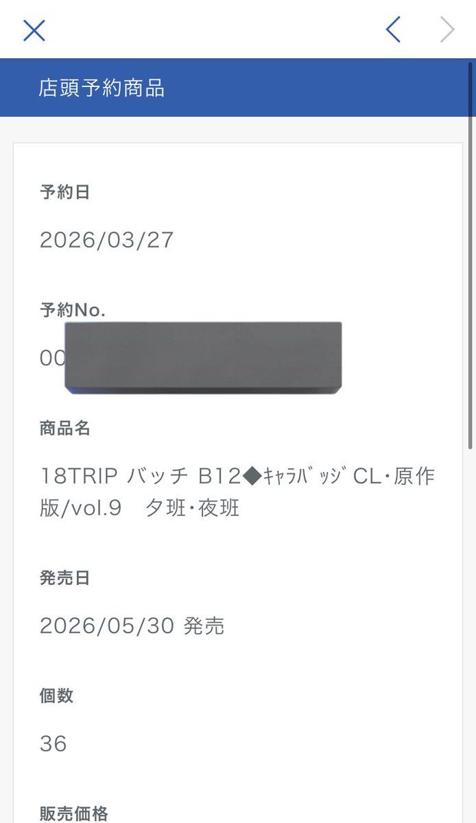 📣アカウントロック防止のため全体向けポストで報告させていただきます。
※同じ画像を複数のDMに送るとロックされる恐れがあるため

店頭にてキャラバッジコレクションvol.9 夕夜3box予約完了しました。
個別で確認のDMいただければレシート+ID写真の提示も可能です。