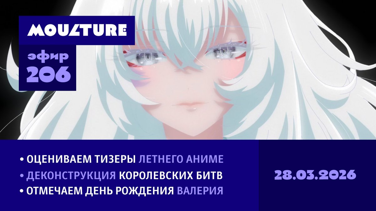 Moulture / Мультур | аниме, манга, Япония tweet media