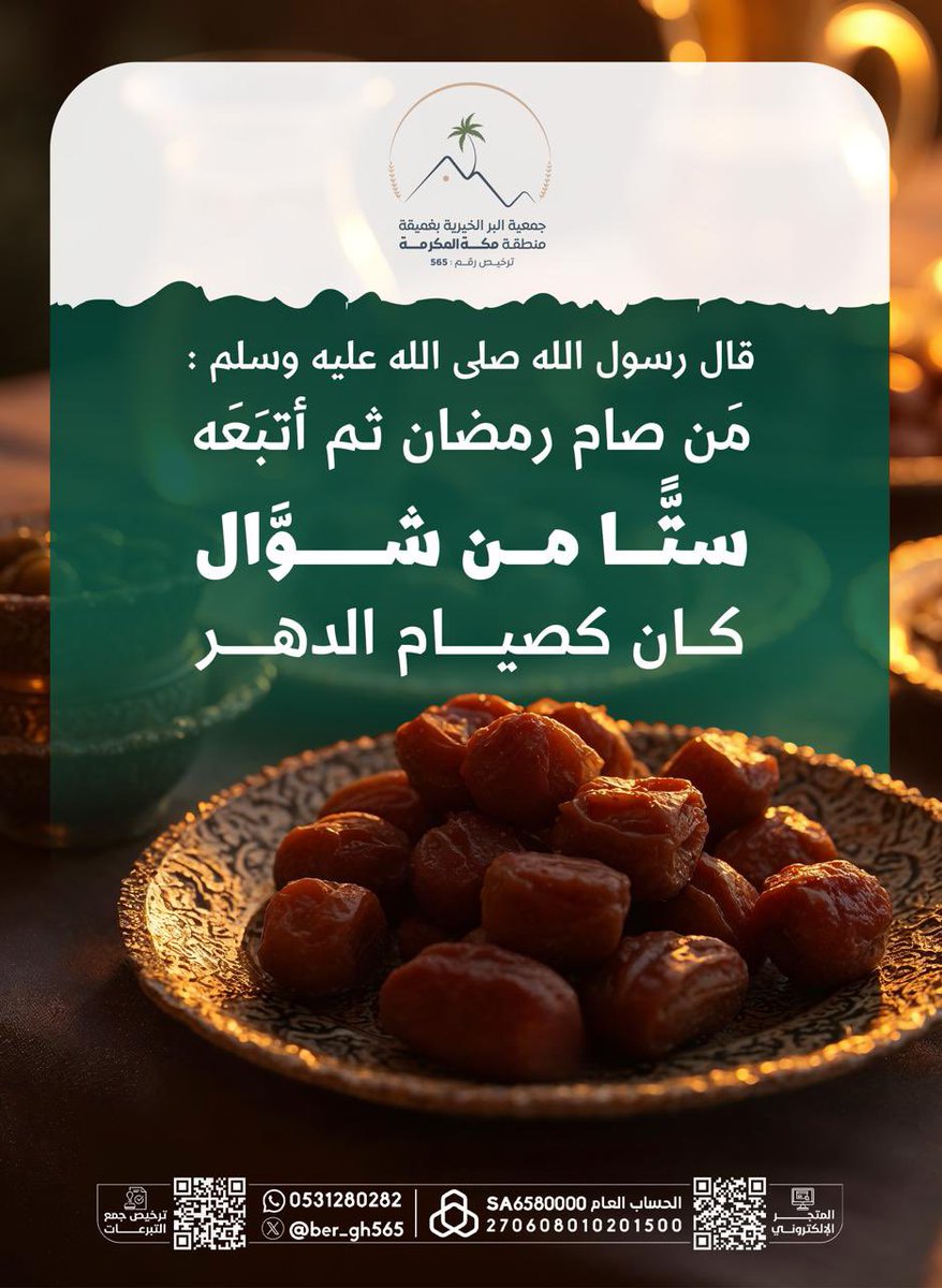 جمعية البر الخيرية بغميقة tweet media