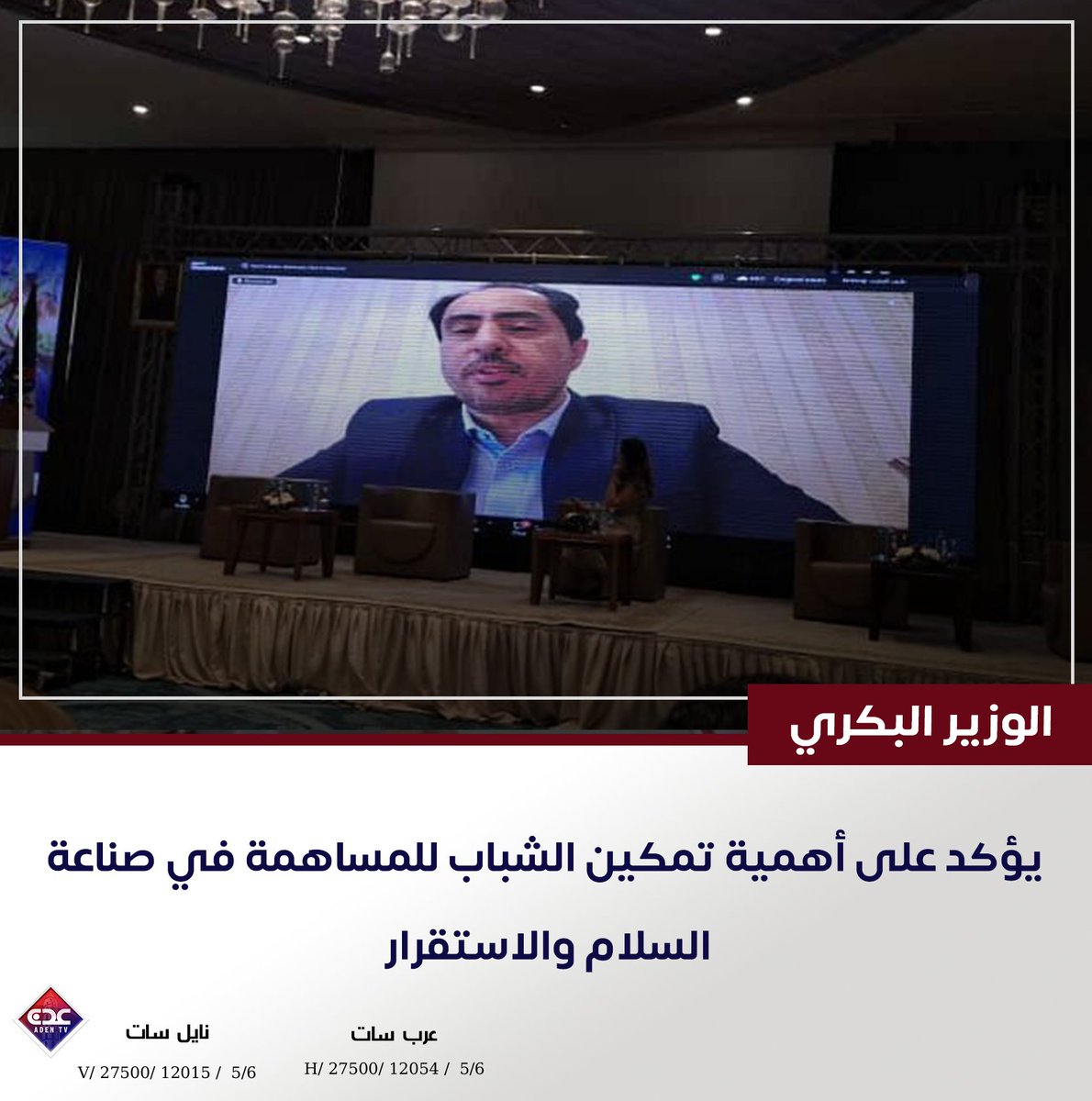 قناة عدن الفضائية ADENTV tweet media