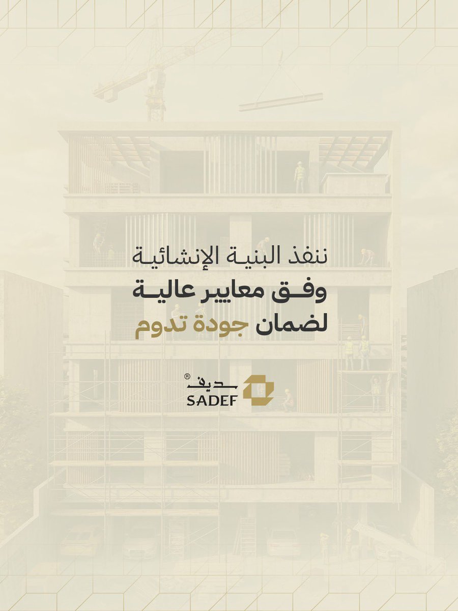 SADEF | سديف tweet media