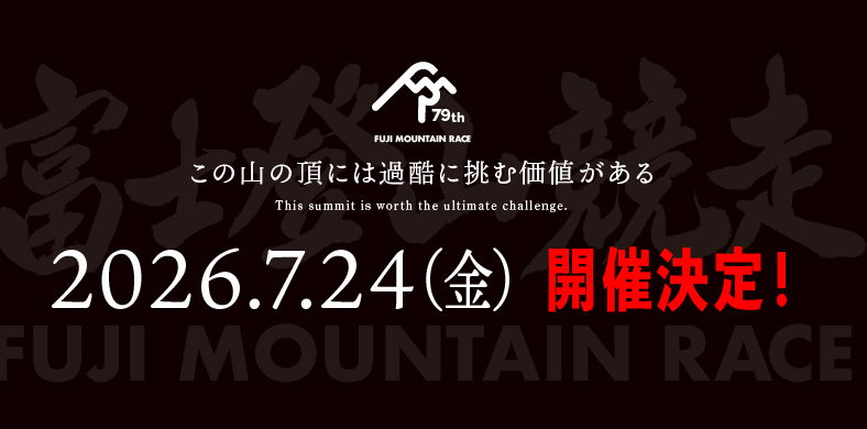 ProteinRunnner's tweet photo. 『夏の勝負レース』エントリー完了！今年も走らせていただけることに感謝し、久々の山頂コース資格を取りたい！待ってろ！富士山！！　 #富士登山競走 #富士山 #富士登山 https://t.co/wr5gSzNcgv
