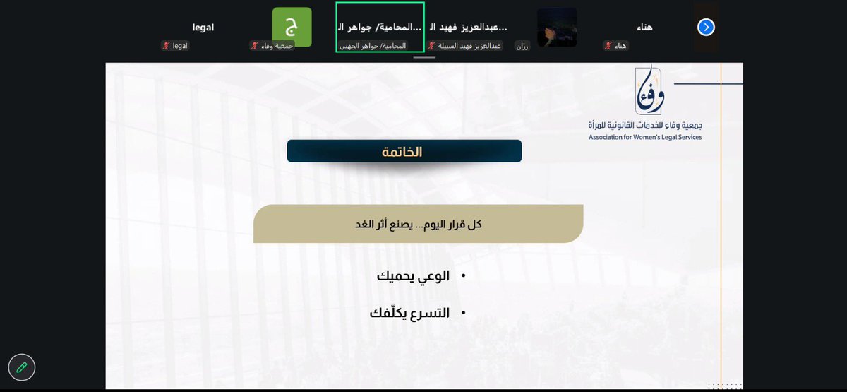 جمعية وفاء للخدمات القانونية للمرأة tweet media