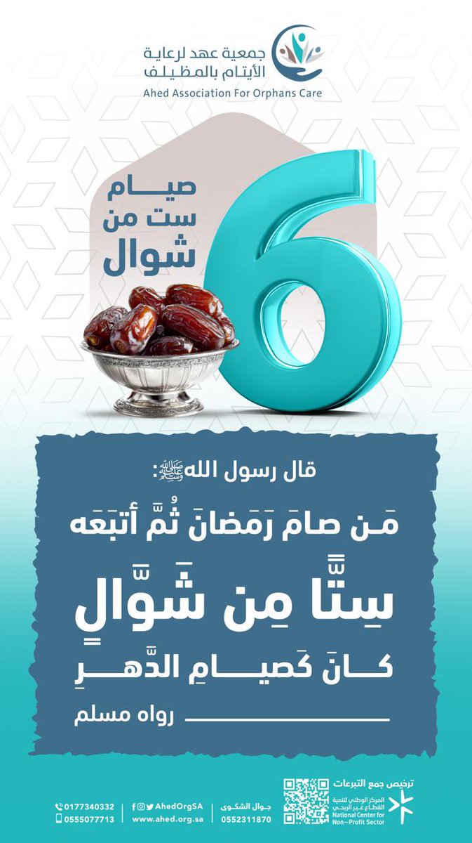 جمعية عهد لرعاية الأيتام tweet media