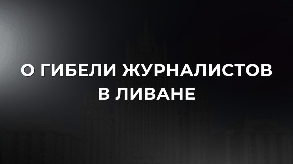 МИД России 🇷🇺 tweet media