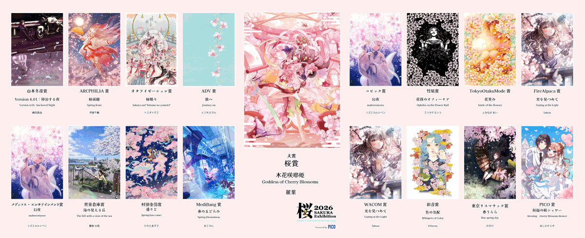 桜Exhibition運営委員会 tweet media