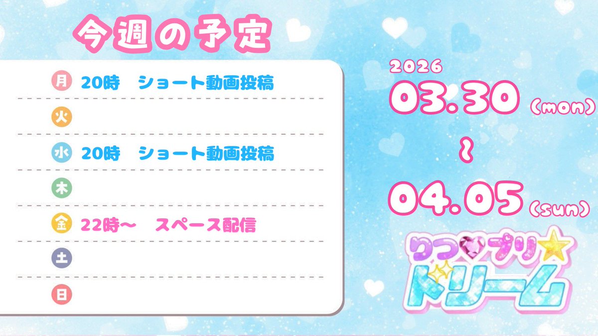 りつ♡プリ☆ドリーム tweet media