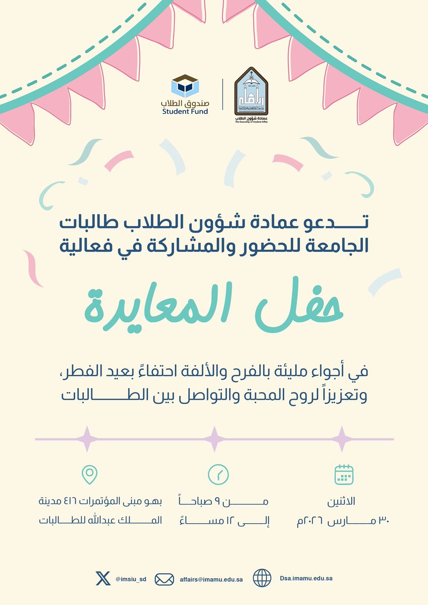 عمادة شؤون الطلاب tweet media