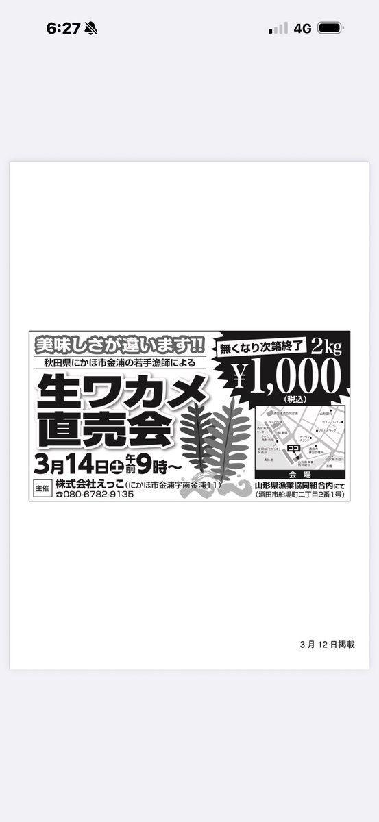 えっこ@秋田県最年少船長 tweet media
