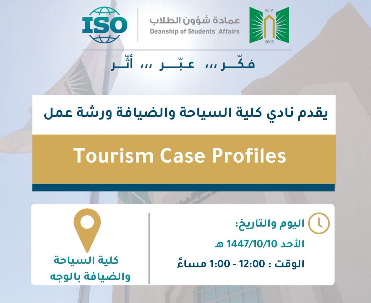 عمادة شؤون الطلاب بجامعة تبوك tweet media