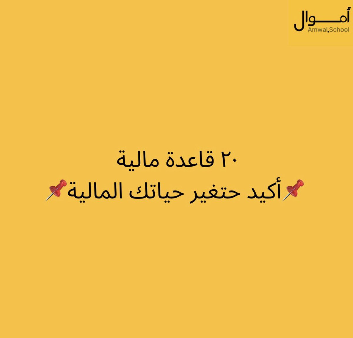 أموال tweet media