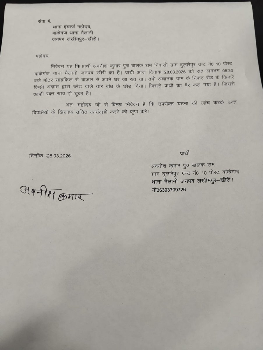 Awanishlmp's tweet photo. #खीरी मैलानी थाना बांकेगंज पुलिस चौकी क्षेत्र के अंतर्गत ग्राम दुलारेपुर ग्रांट नंबर 10 रास्ते पर लगे बेल्ट वाले तार जिसको लेकर हो रहे काफी दिक्कतें किसी का पैर कट रहा है तो किसी का हाथ कट रहा है @Uppolice @kheripolice @CMOfficeUP @DMKheri @myogioffice @AdgGkr @PMOIndia_RC https://t.co/IPats4LxVD