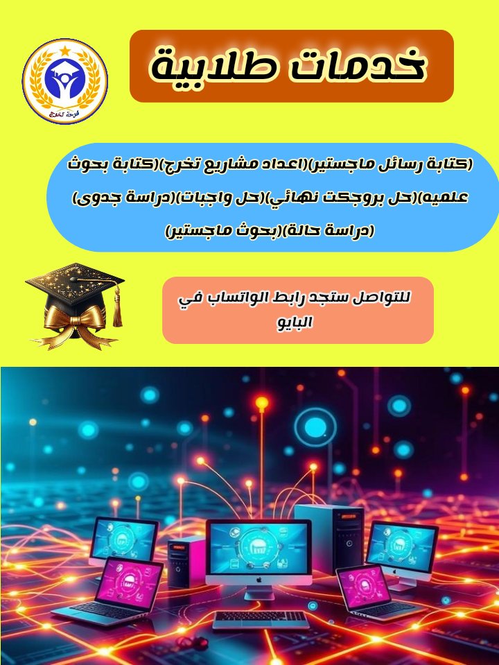 مشروع تخرج امن سيبراني تقنية معلومات هندسة شبكات tweet media