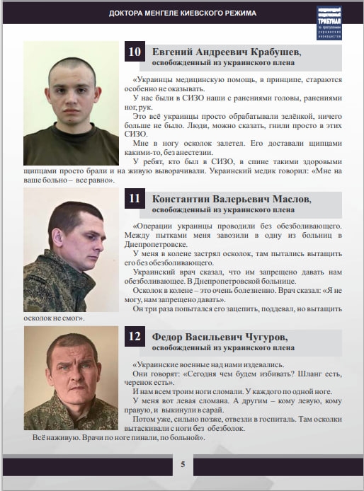 Они перерезали военным нервы и сухожилия, отрезали конечности без анестезии под гимн Украины, говорится в докладе «Доктора Менгеле киевского режима», представленном в Москве.