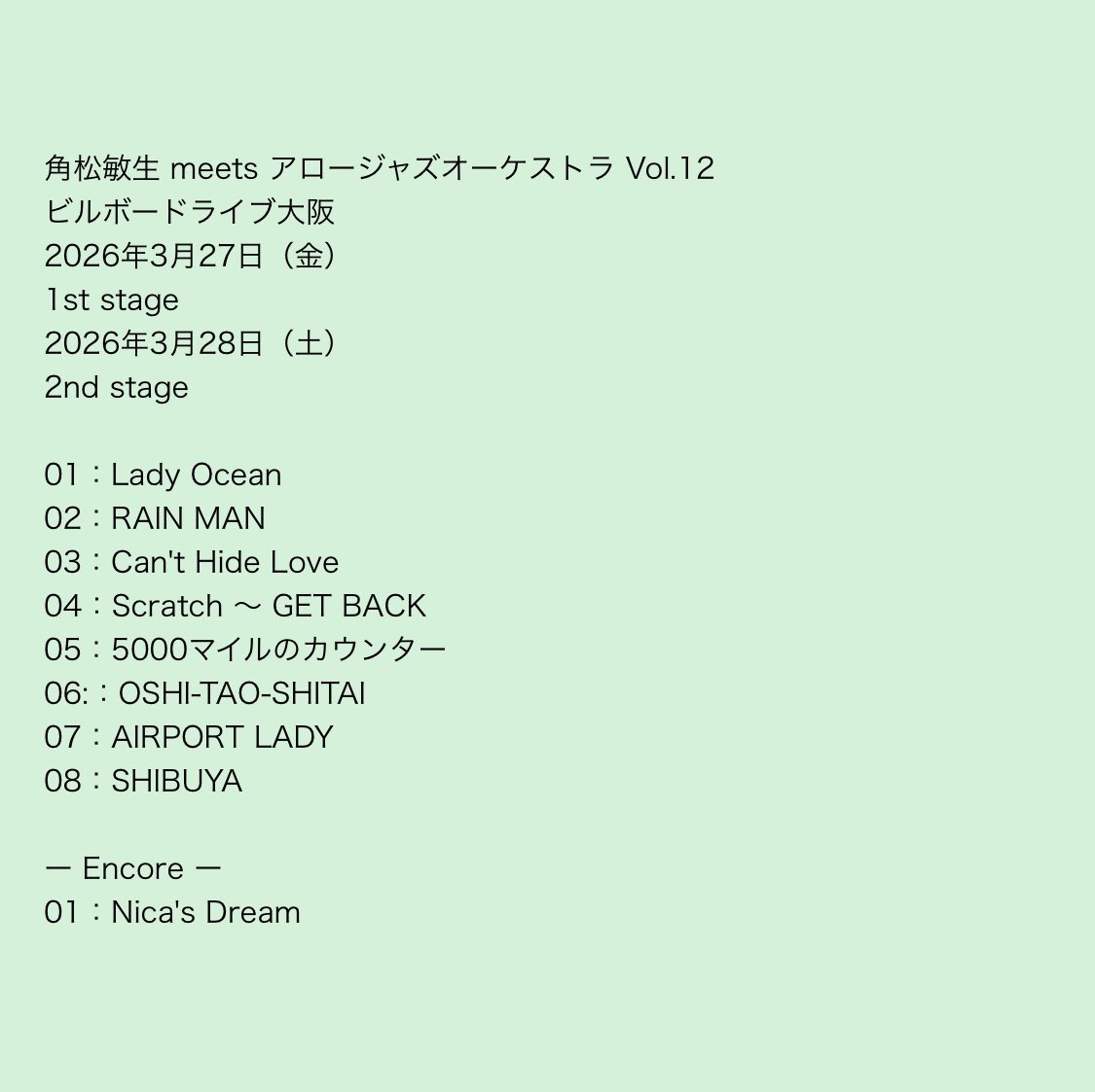 角松敏生  情報局 tweet media
