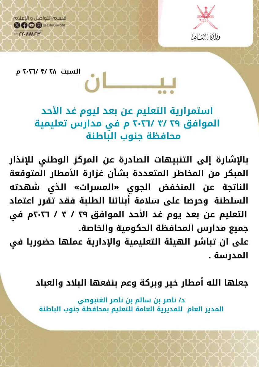 تعليمية جنوب الباطنة tweet media