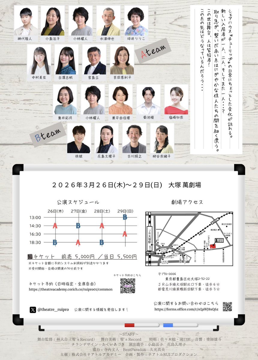 心がホッコリ温かくなるヒューマンドラマ
#取り急ぎ愛しています
を観劇✨
AチームBチーム共に演者の皆さんのお人柄が感じられ、楽しませていただきました☺️
明日まで⬇️
#RUIプロ公演