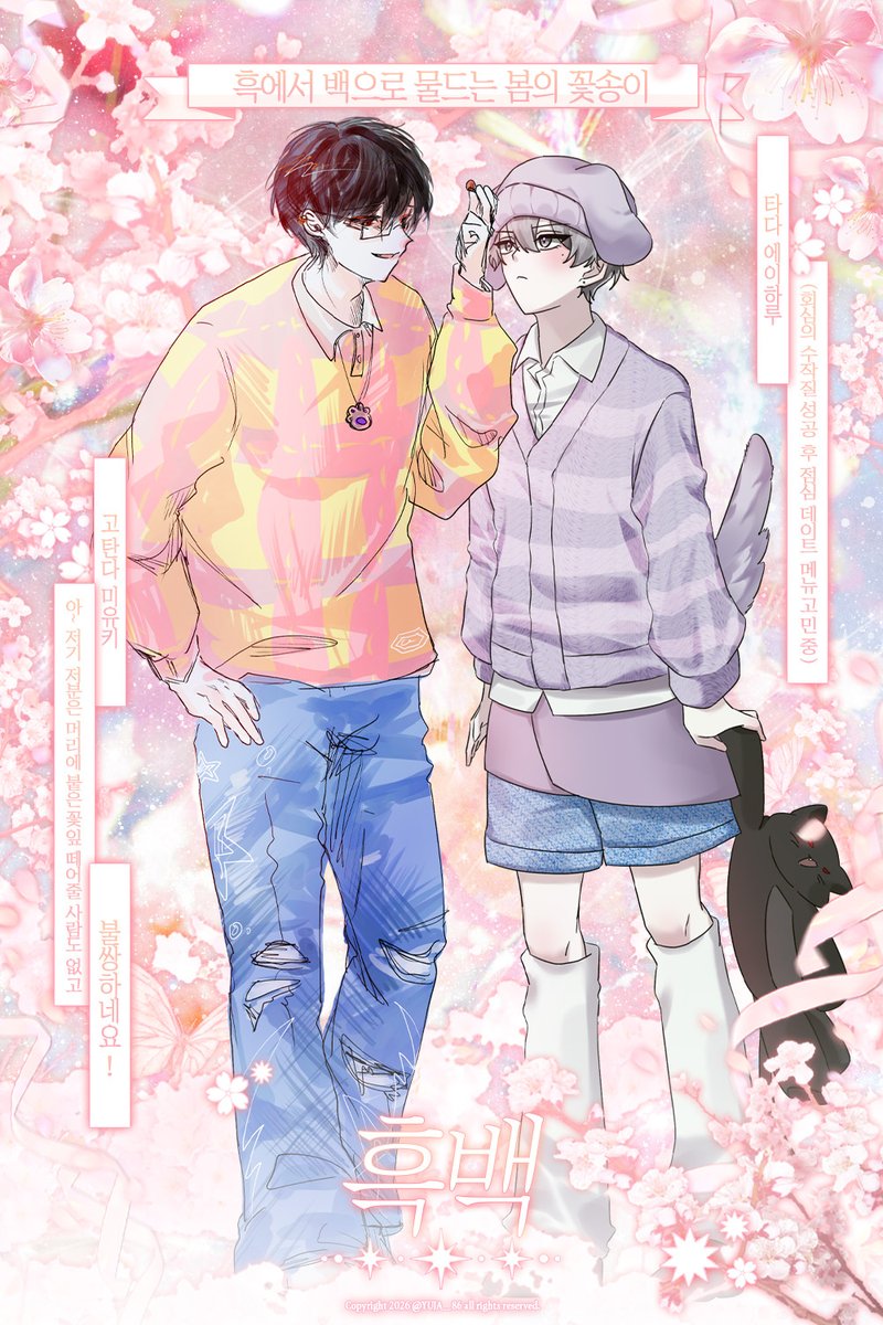 OOTDATE's tweet photo. 🌸 흩날리는 벚꽃 아래, 함께하는 [흑백] 이 모습을 드러냅니다. https://t.co/tRiHEvm8tt