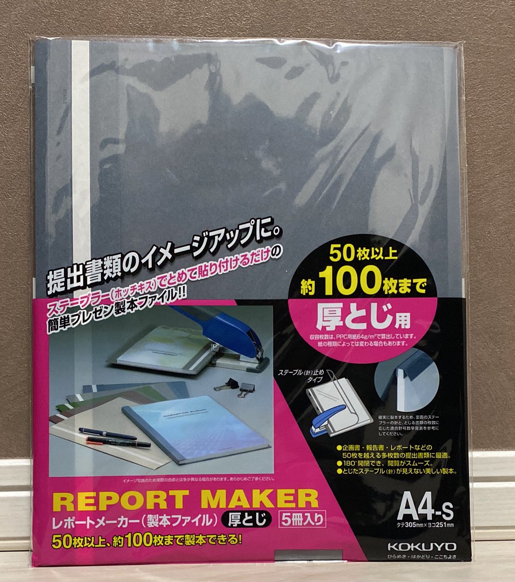 MSUDOwb_dodo's tweet photo. 不動産鑑定評価書の製本は
コクヨのレポートメーカーを使ってます^_^
ホチキスは同じコクヨ
力入らず華奢な方でもモーマンタイ
自分で心を込めて製本するので
成果物を渡す時に
心が満足します❤️
お客様に真心もお届けしたい方はオススメです！ https://t.co/zkNC8OTY97