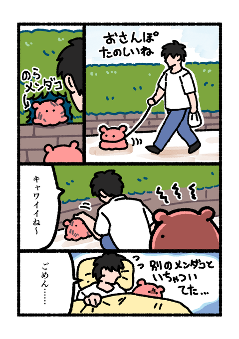 まいにちめんだこ(@daily_mendako) さんのマンガ一覧 | ツイコミ(仮)