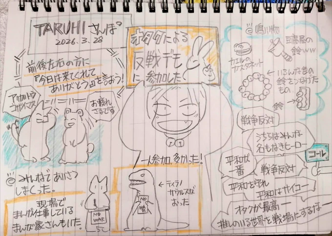 【TARUHI さんぽ】オタクによる反戦デモ😆ワシは楽しくオタ活し、推し活し、漫画を描き続けたいので参加してきた。いや～、楽しかったです。『うちらはみんな名も無きヒーロー』😀さーて、ネームするぞー😆#オタクによる反戦デモ 