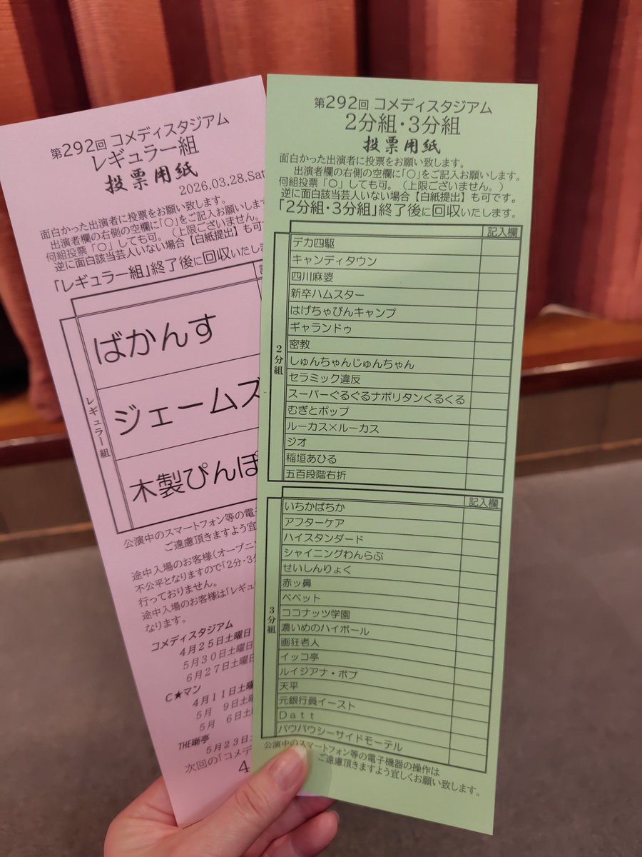 miki289331's tweet photo. 夜勤→日勤→バイトで体力も気力もスッカスカだったからコメスタ前に推し友達(🍎)、コメスタで推し芸人(🧡🩷💙📖)にパワーもらってきた！
レギュラー組が3組しかいないレア回で同率1位のジェームズとばかんすすごい👏
おめでとうございました！！

#Datt
#アフケアマンザイ
#コメスタ https://t.co/hjDvPKEMg3