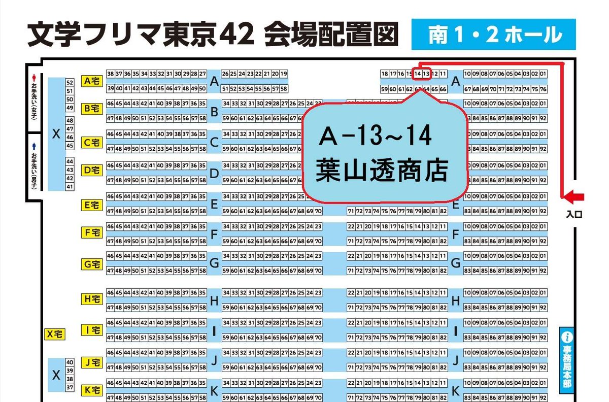 葉山透@5/4文学フリマ東京42 A−13~14 tweet media