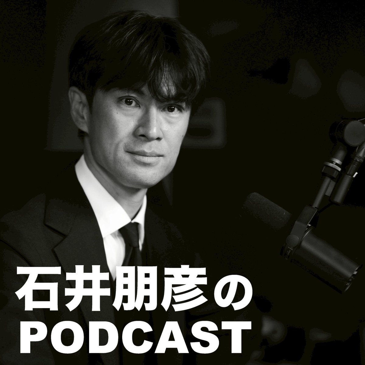 石井朋彦 Tomohiko Ishii tweet media