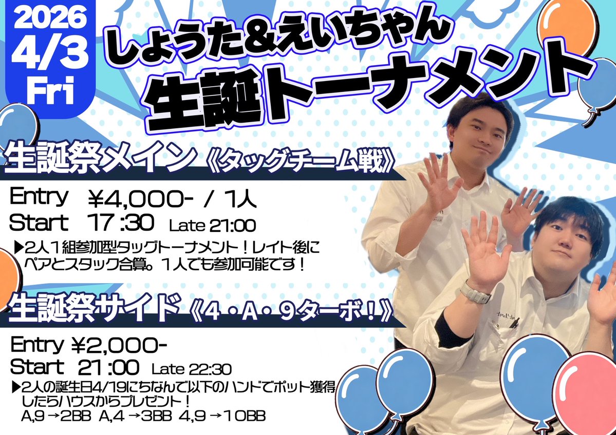 GS_ikenohata's tweet photo. ╭━━━━━━━━━━━╮
　皆んな遊びに来てね！ 
╰━ｖ━━━━━━━━━╯
　🙂🙂

◤　　　　　　　　　　◥
    しょうた&amp;えいちゃん
   🎂生誕祭Tag Team🎂
◣　　　　　　　　　　◢

《 明 日 開 催 ！ 》
https://t.co/iO4TGAu9Nj
日時：4/3(金) 17:30
エントリー：4,000円/1人 https://t.co/g6bExz8Q3y