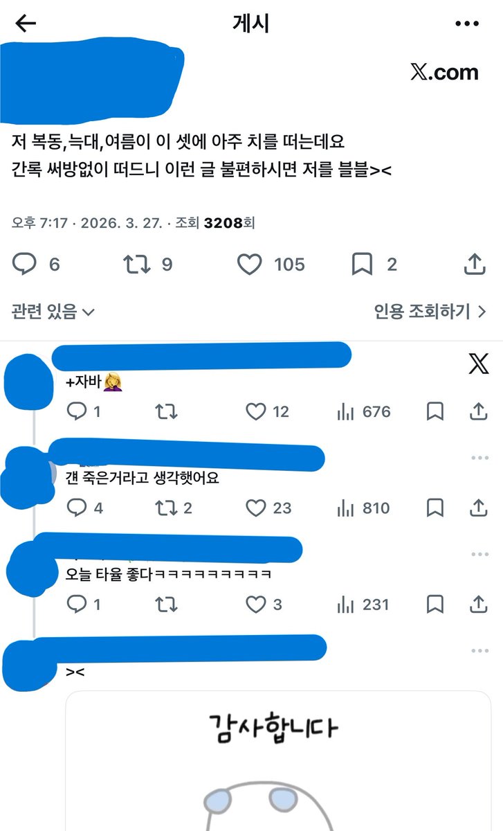 늦은 밤 중에 미안합니다. 자문을 구하고자 합니다.
저는 블래스트한테만 아쉬움을 토로하는데
사람을 죽은셈 치고 고인 만드는 사람들은 제가 어떻게 해야 할까요.