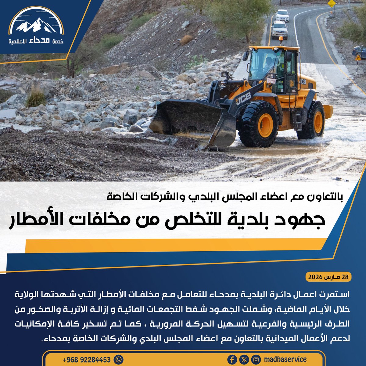 خدمة مدحاء الإعلامية tweet media
