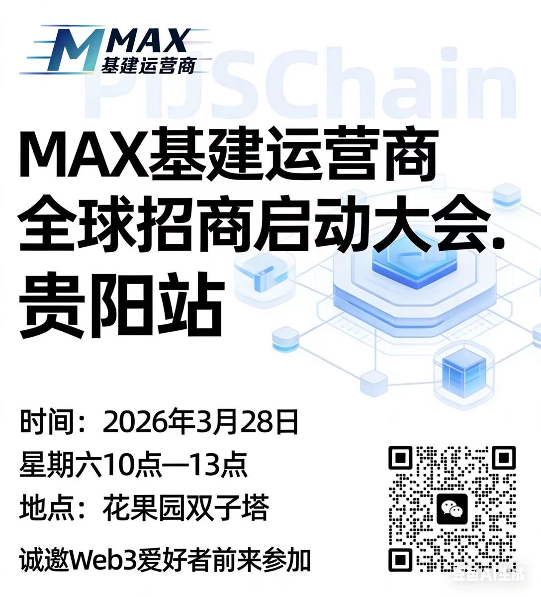 piin818294's tweet photo. 3/28区块链Web3—MAX基建运营商分享交流会第一次线下沙龙圆满结束，感谢亲朋挚友们莅临MAX基建运营商分享交流会，新的一年，新的赛道，新的趋势，新的财富机遇，我们一起学习进步，一起搞钱！

#PiJSChain 4月即将主网开源，早期头矿，必须持有！#PiJS

@PIJSChain_Labs  @maxnodes_xyz
@PiCoreTeam https://t.co/0Hl7auRTzh
