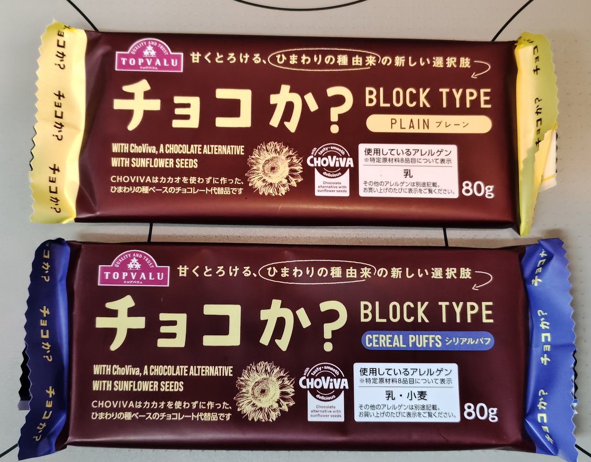 MoonChome240's tweet photo. チョコ好きの私としては、ちょい発見...👀
「チョコか？」をスーパー(イオン)298円より安く売ってるコンビニを発見...🍫

ただ、それだけですが...😅💦
 #チョコか
 #DenLock https://t.co/HwQ5pDKTMd