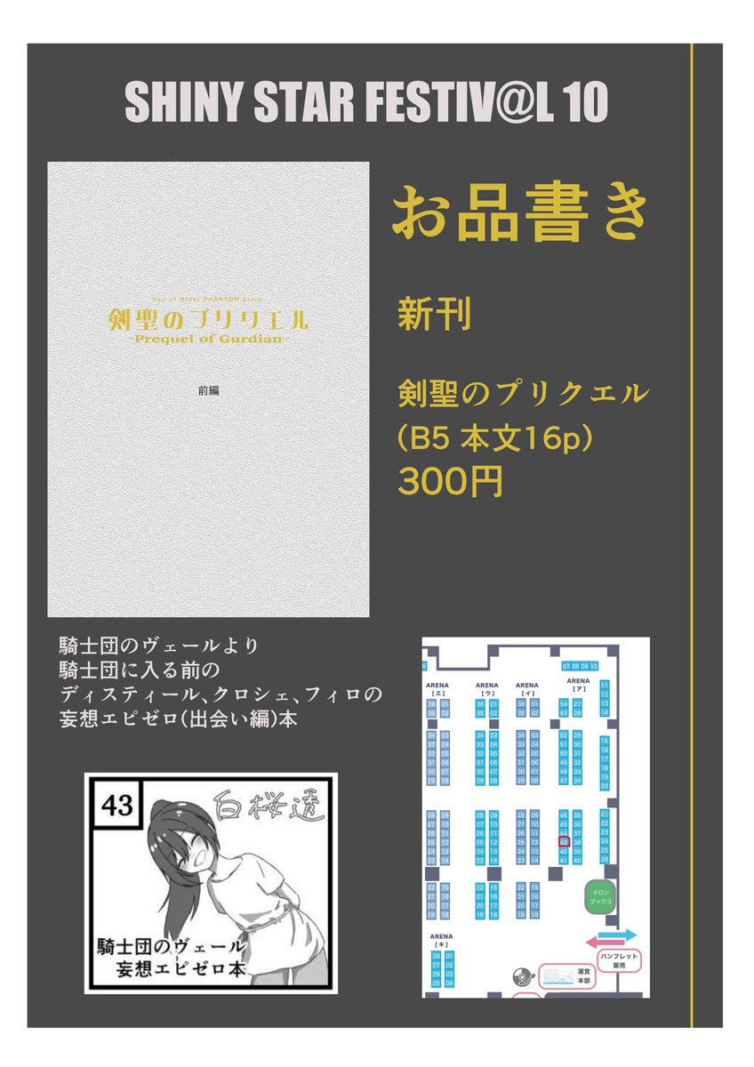 #ssf10
お品書きです。
騎士団のヴェールより影響を受けて、
ディスティール、クロシェ、フィロの出会い編を描きました。
よしなに〜。