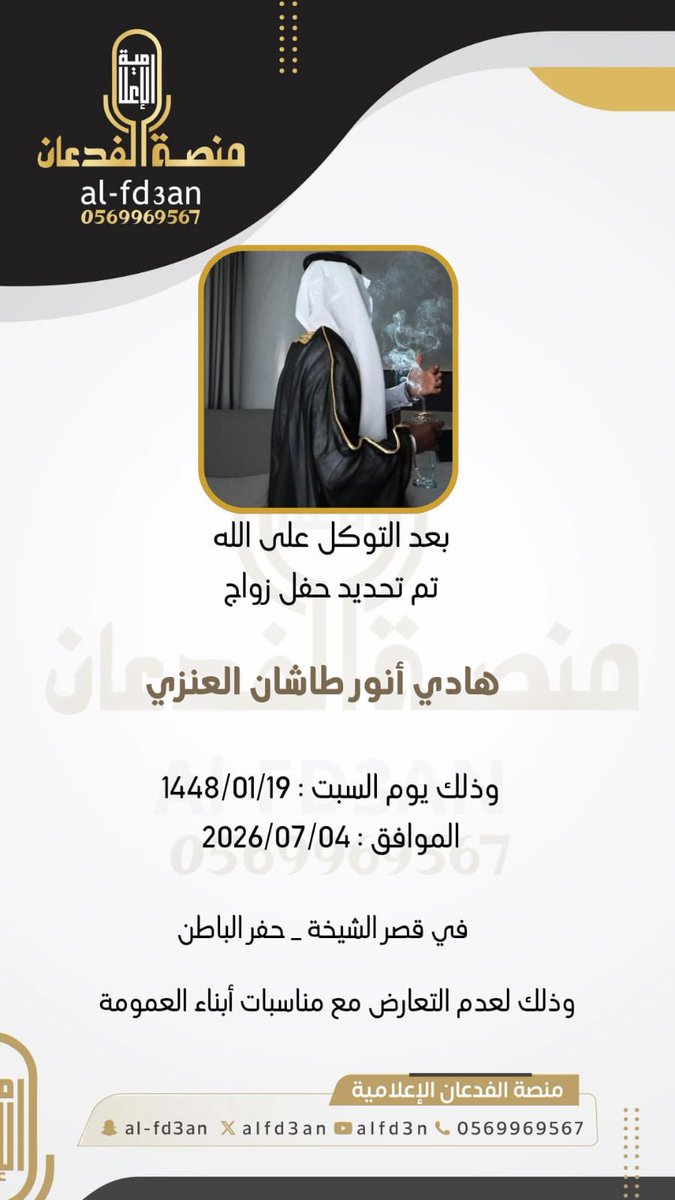 منصة الفدعان الإعلامية tweet media