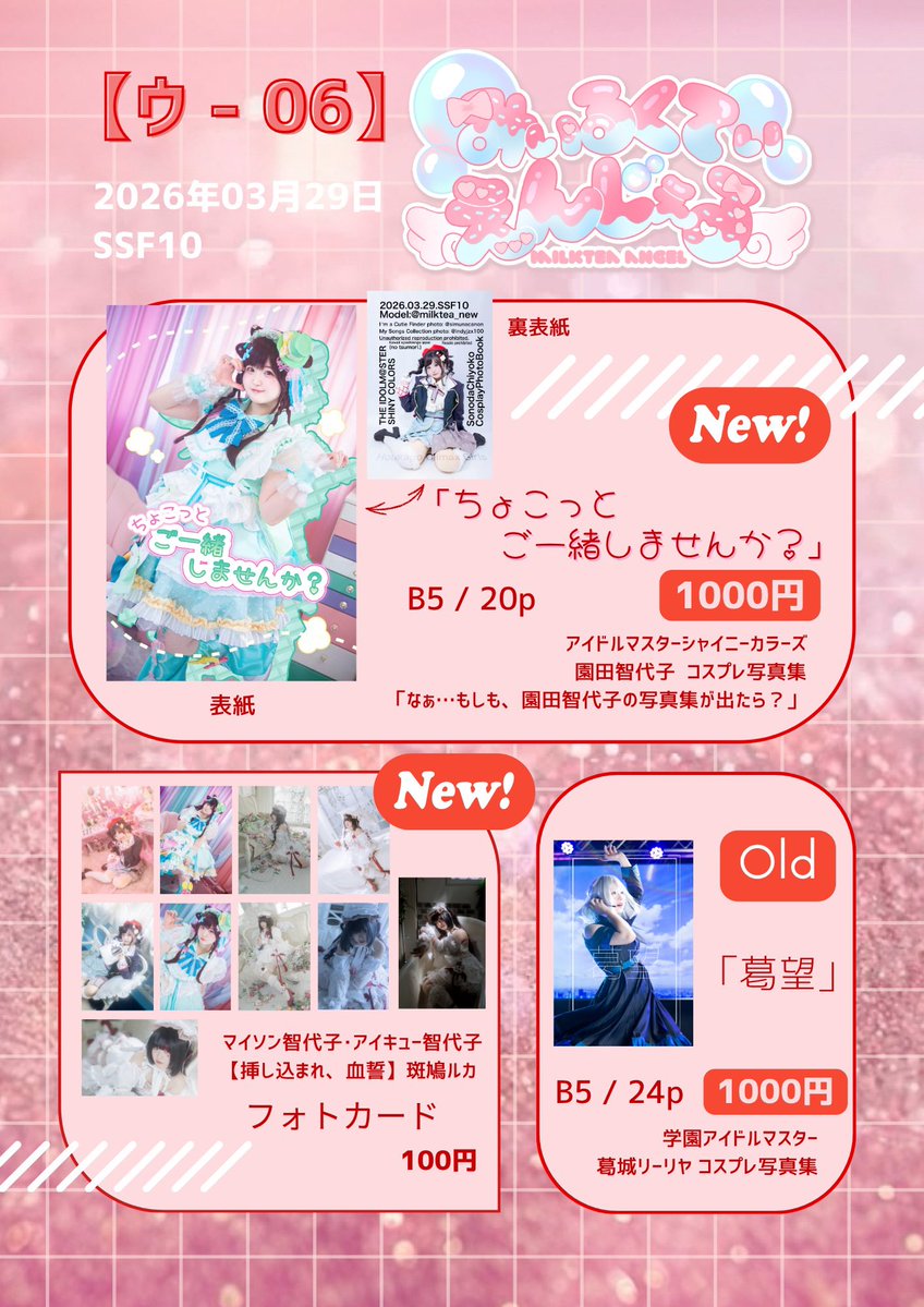 みぃえる☁⛄️SSF10【ウ-06】 tweet media