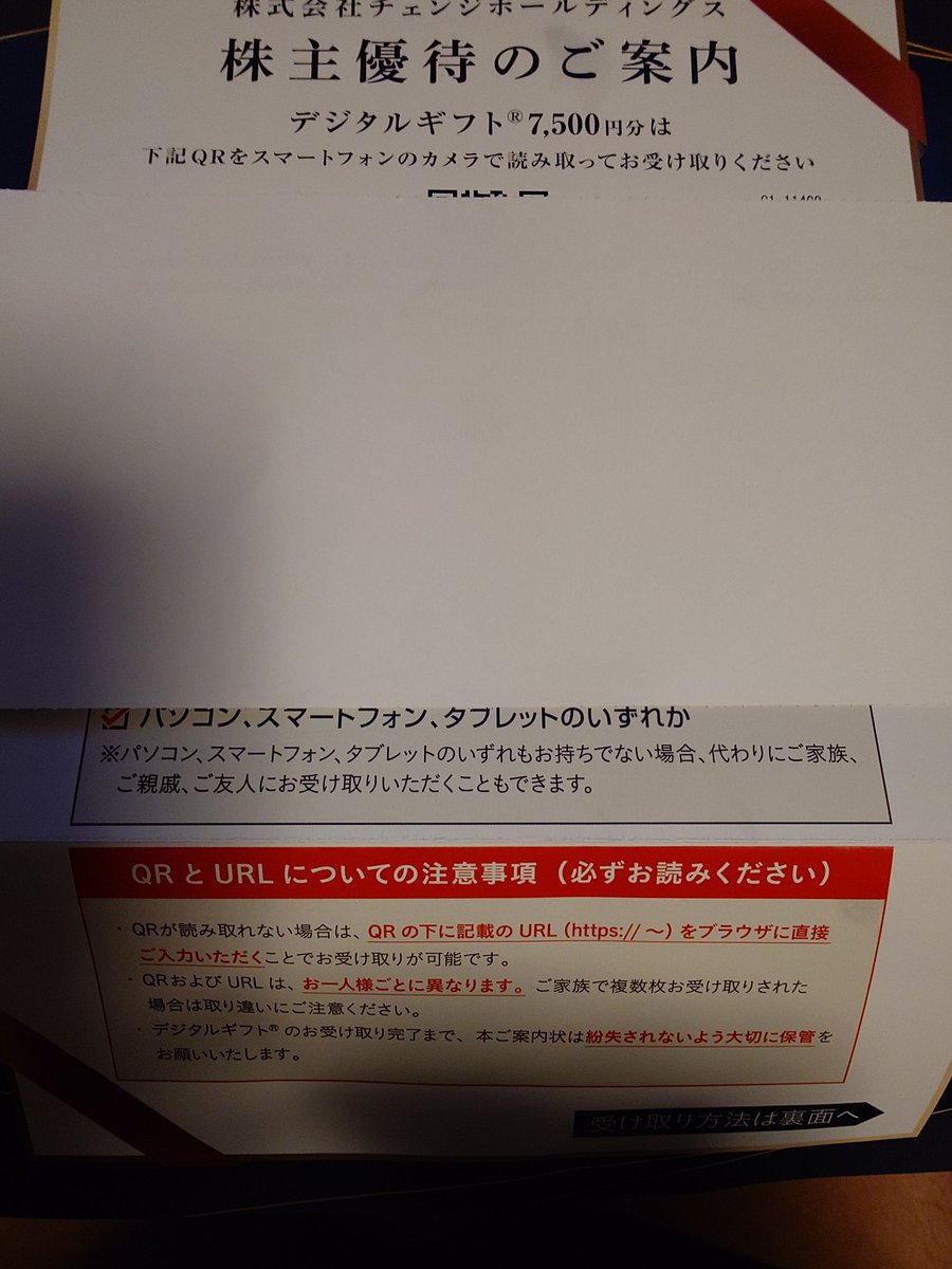 java_currywwww's tweet photo. 3962 チェンジから優待のデジタルギフト、楽天Pに変えて税金払います。

1100円で300株買ってからずーっと株価下がりっぱなし、業績も優待もいいのになんでやろ。
でもいいのさ、チェンジ君には昔3桁万円のお小遣いもらったから。(その後調子に乗って信用取引で全部溶けた😘)

 #チェンジ
 #株主優待 https://t.co/ckwh7SS6ai